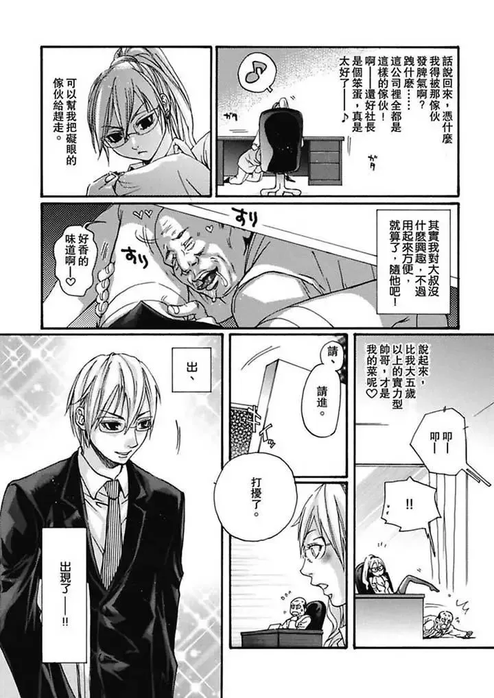 美囚～凌辱的实验臺～-第4话 - 图片 4