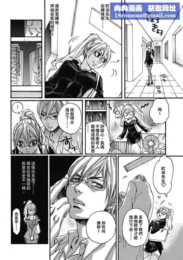 美囚～凌辱的实验臺～第4话