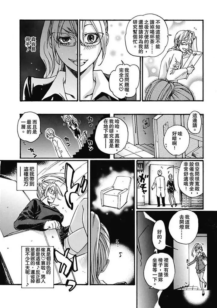 美囚~凌辱的实验臺~第4话