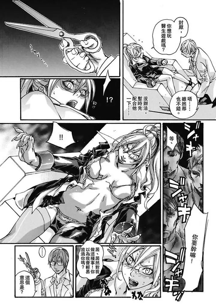 美囚~凌辱的实验臺~第4话