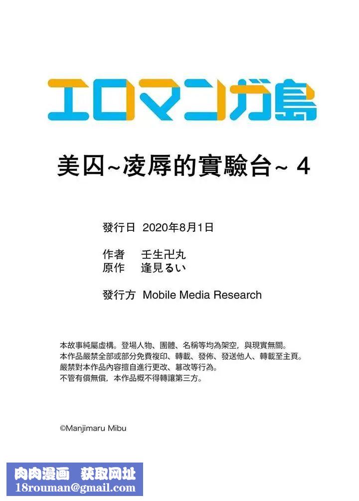 美囚～凌辱的实验臺～第4话