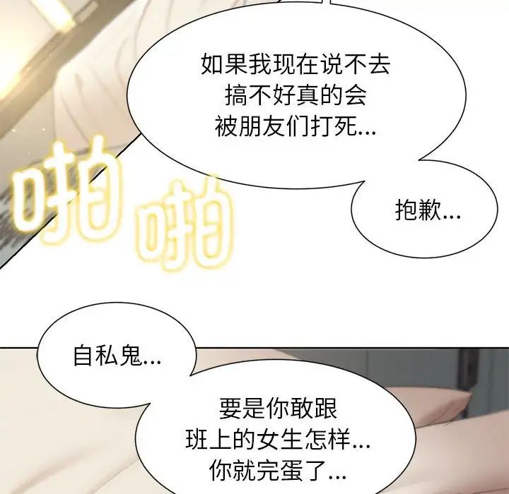 危险同学会第8话