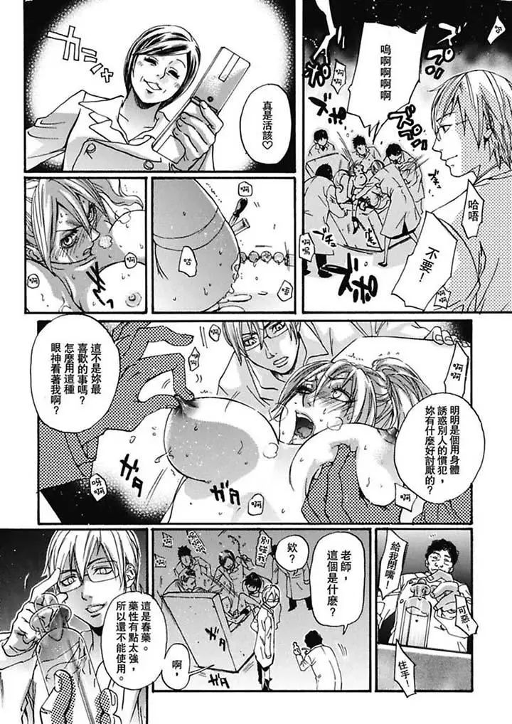 美囚~凌辱的实验臺~第5话