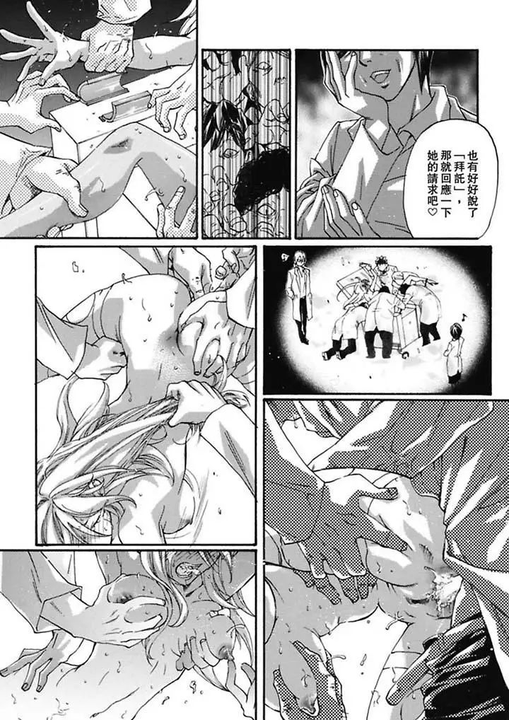 美囚~凌辱的实验臺~第5话