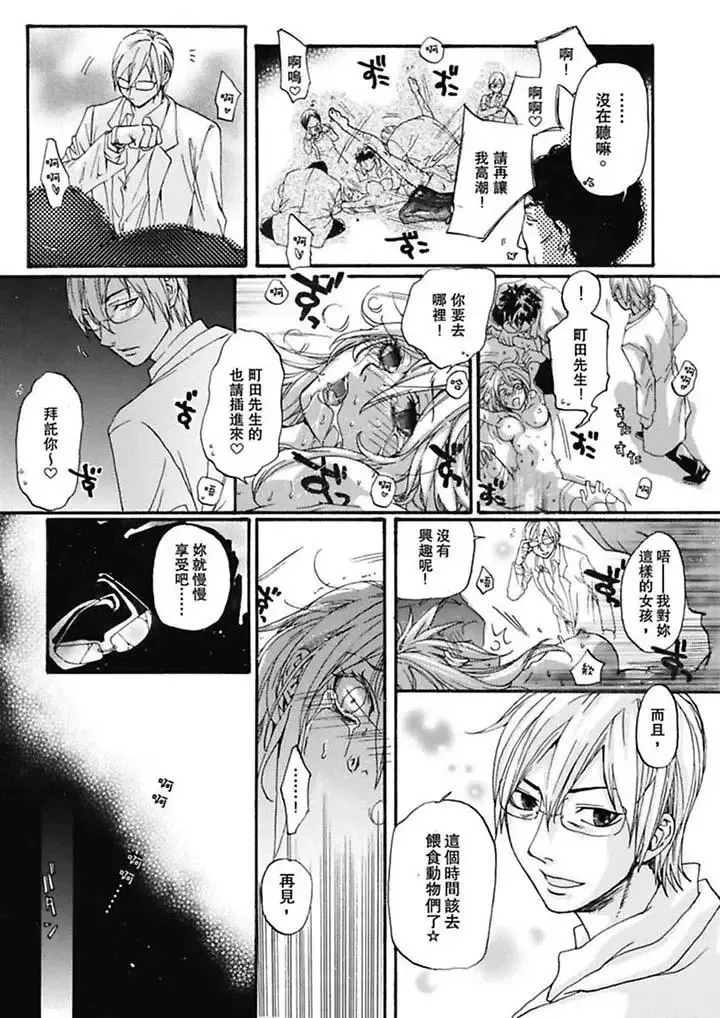 美囚～淩辱的實驗臺～第5話
