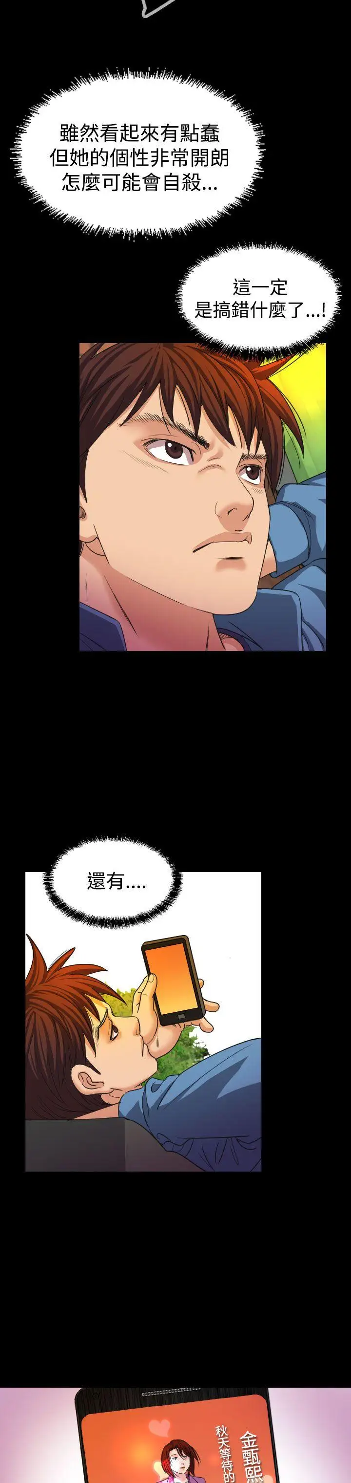 危险性赌注第18话