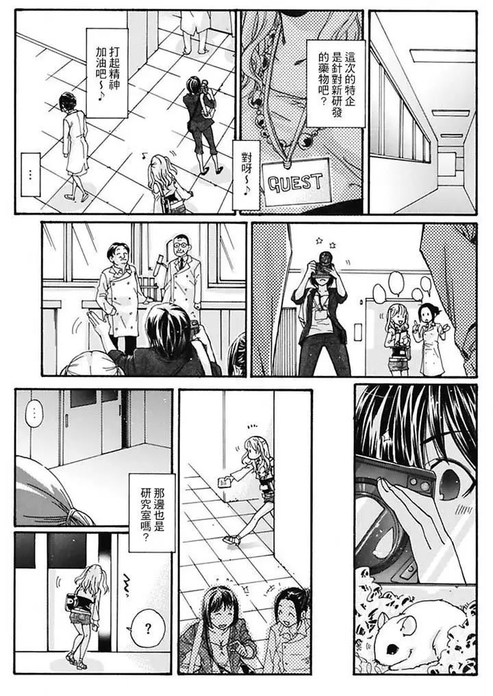 美囚～淩辱的實驗臺～第6話