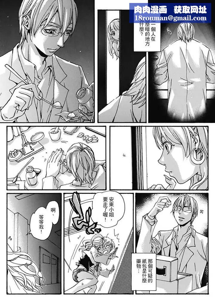美囚~凌辱的实验臺~第6话
