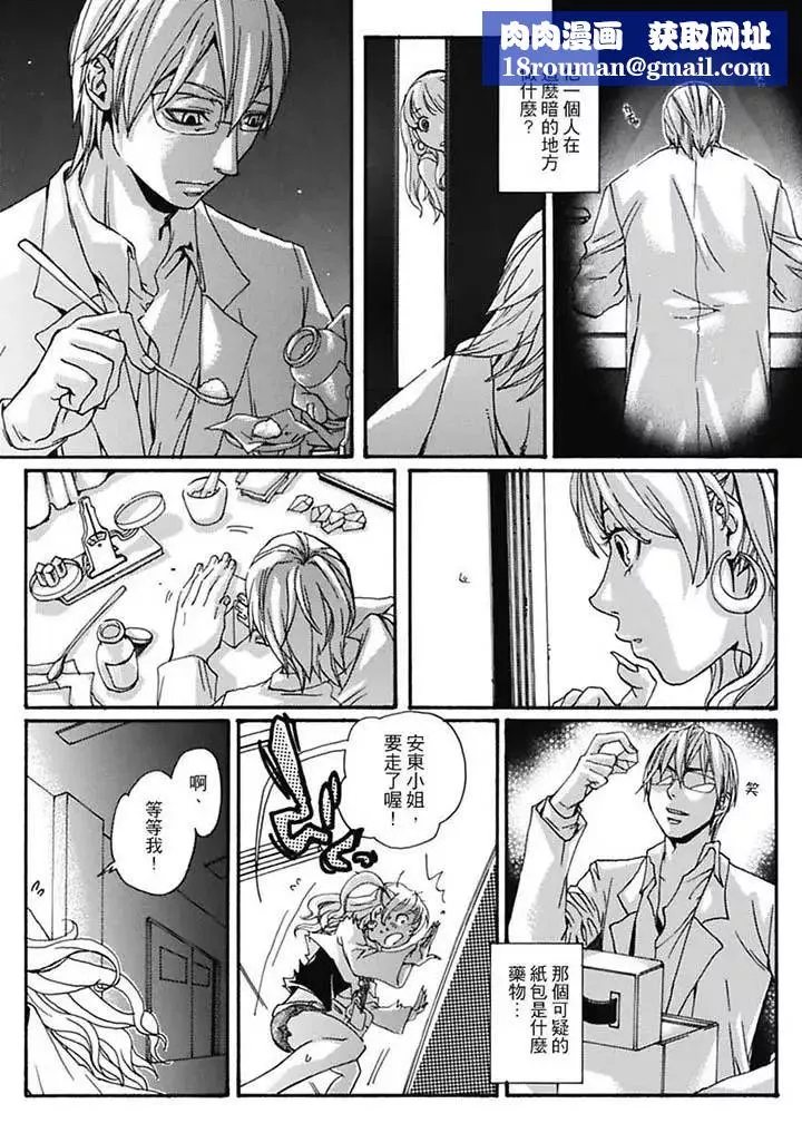 美囚～淩辱的實驗臺～第6話