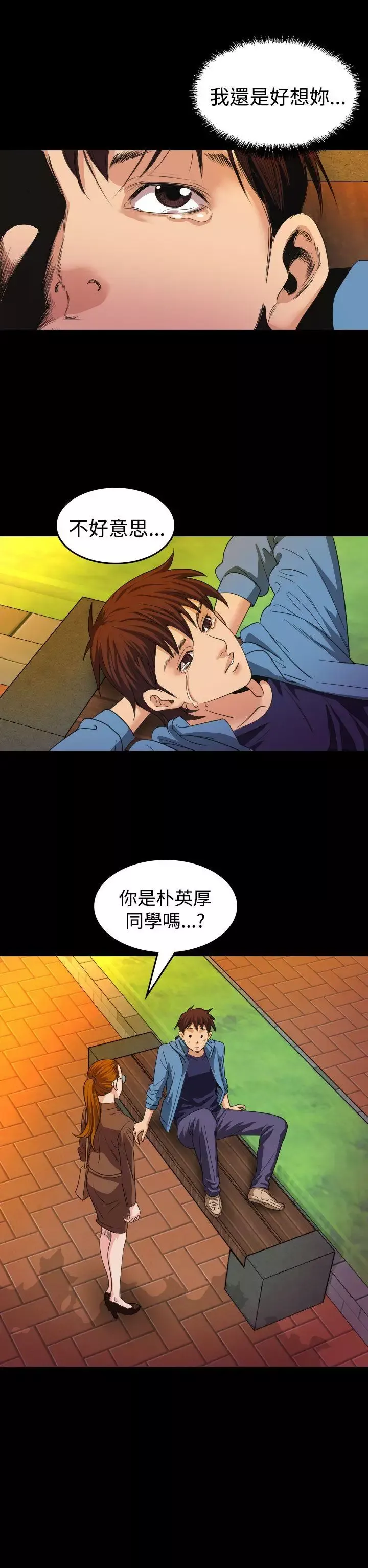 危险性赌注第18话