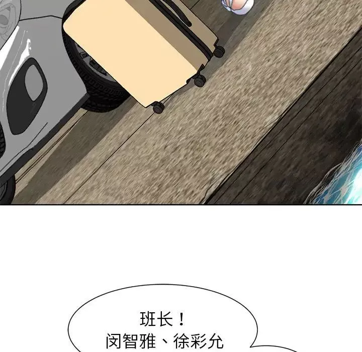 危险同学会第8話