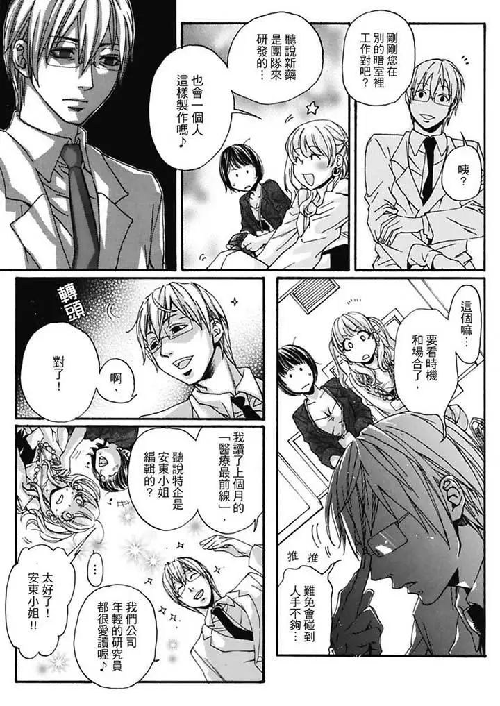 美囚～凌辱的实验臺～第6话