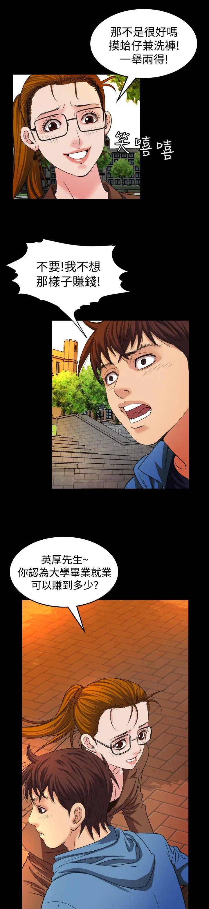 危险性赌注第19话