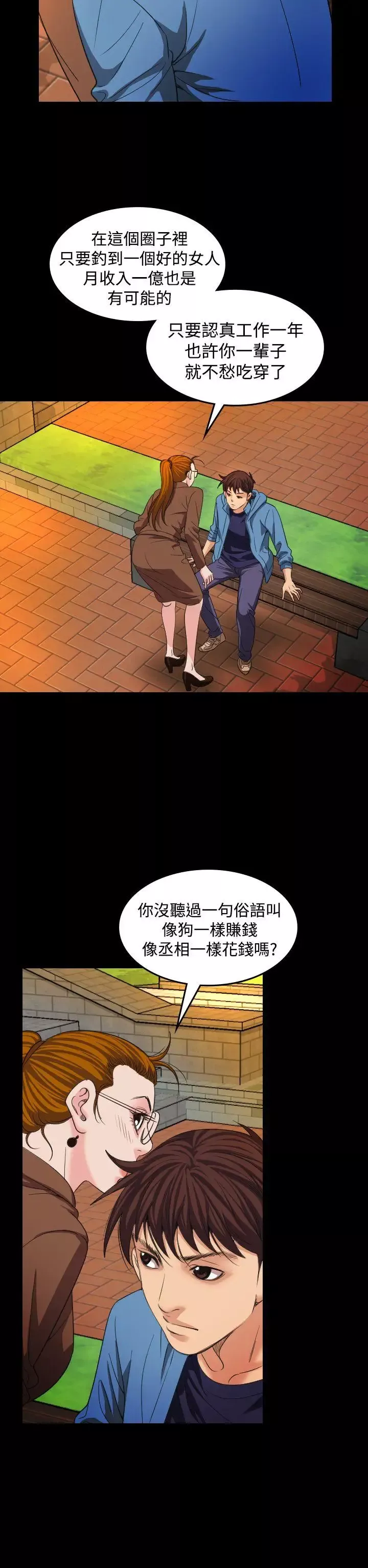 危险性赌注-第19话 - 图片 6