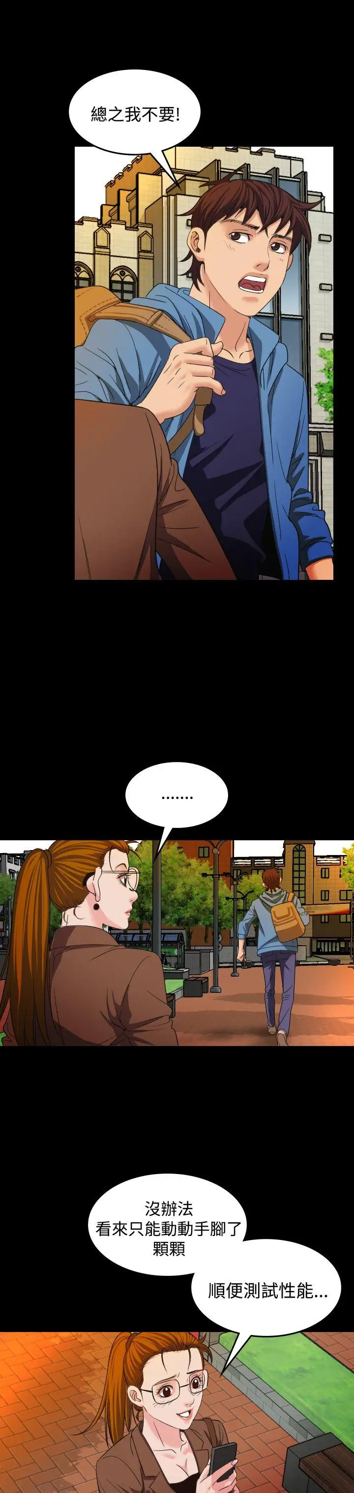 危险性赌注第19话