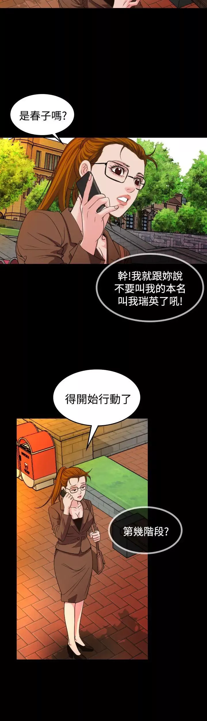 危险性赌注-第19话 - 图片 8