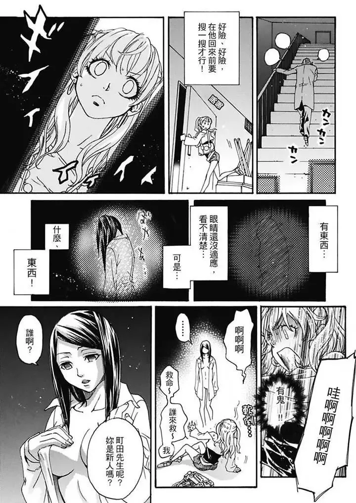 美囚～凌辱的实验臺～-第7话 - 图片 4