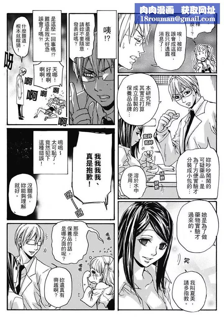 美囚～淩辱的實驗臺～第7話