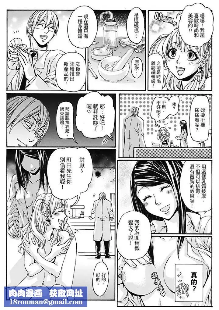 美囚～淩辱的實驗臺～第7話