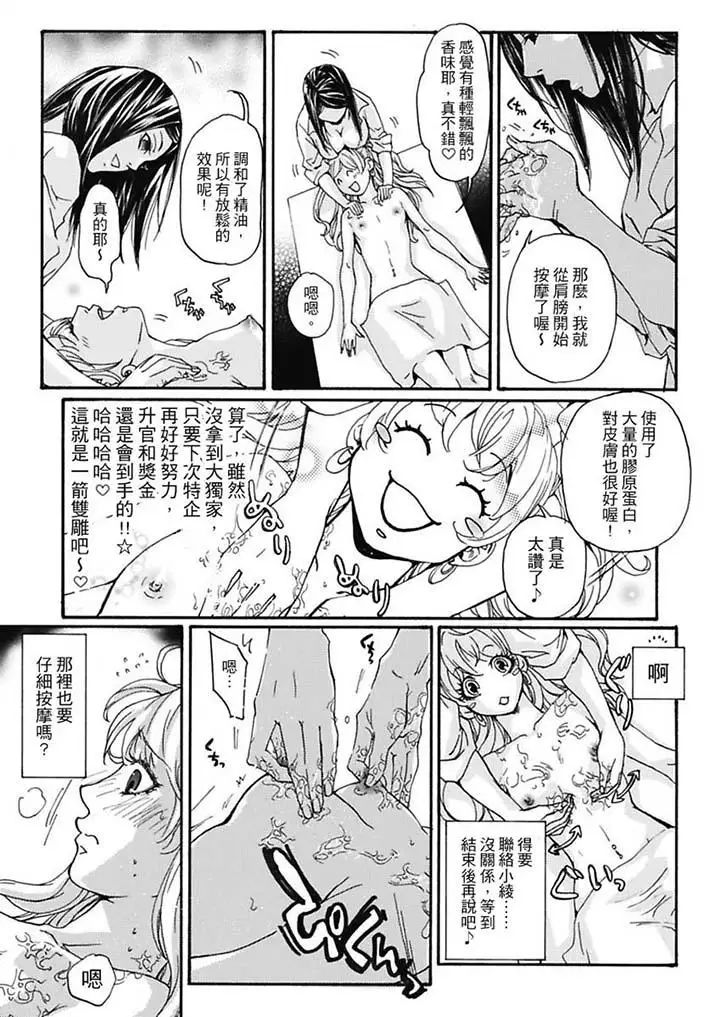 美囚～淩辱的實驗臺～第7話