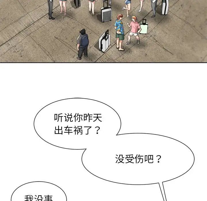 危险同学会第8话