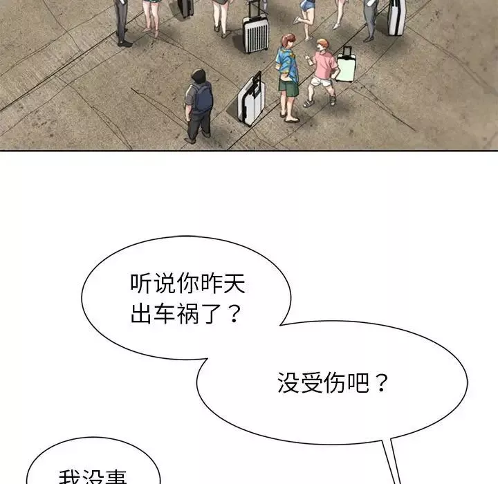 危险同学会第8話