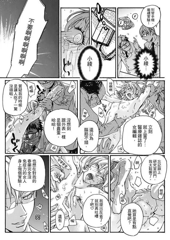 美囚～凌辱的实验臺～第7话