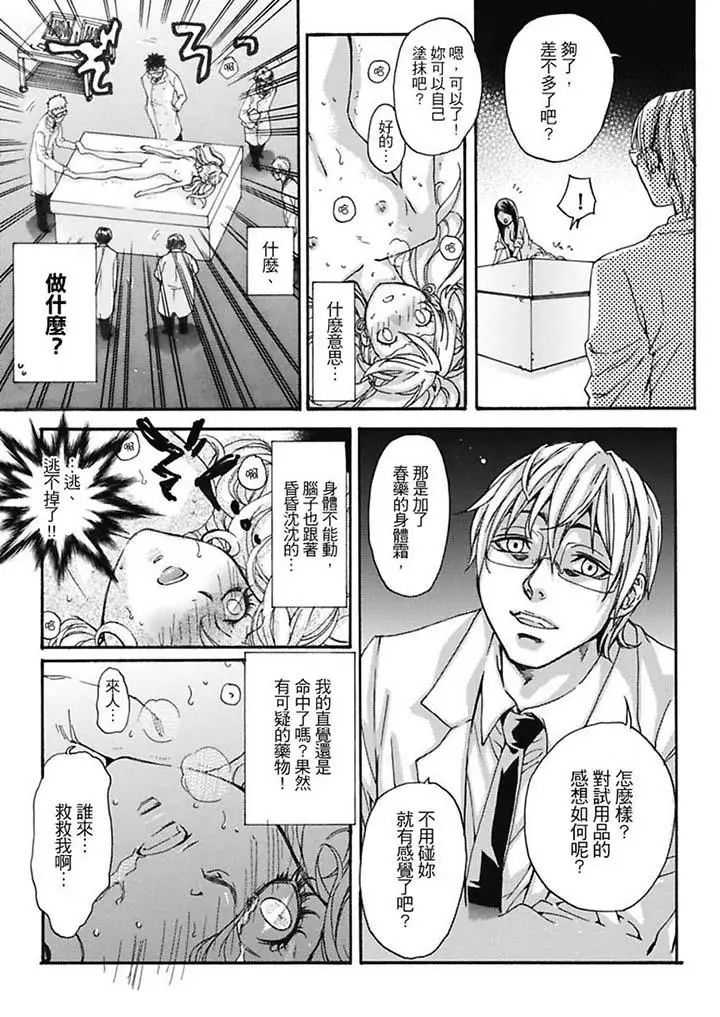 美囚～凌辱的实验臺～第7话