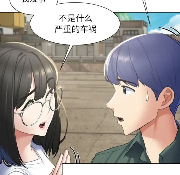 危险同学会第8话