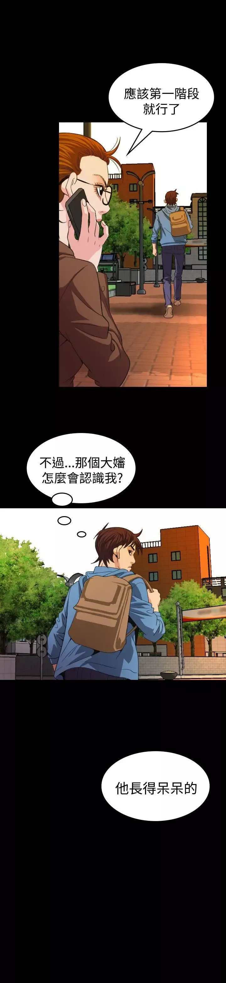 危险性赌注-第19话 - 图片 9