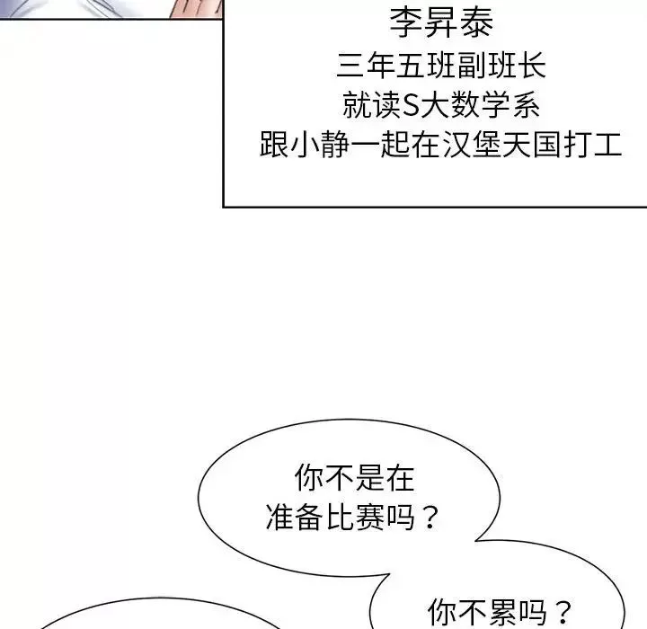 危险同学会第8話