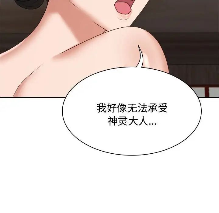 我体内的神君第54话