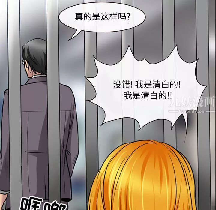 耳畔的神音-第29话 - 图片 108