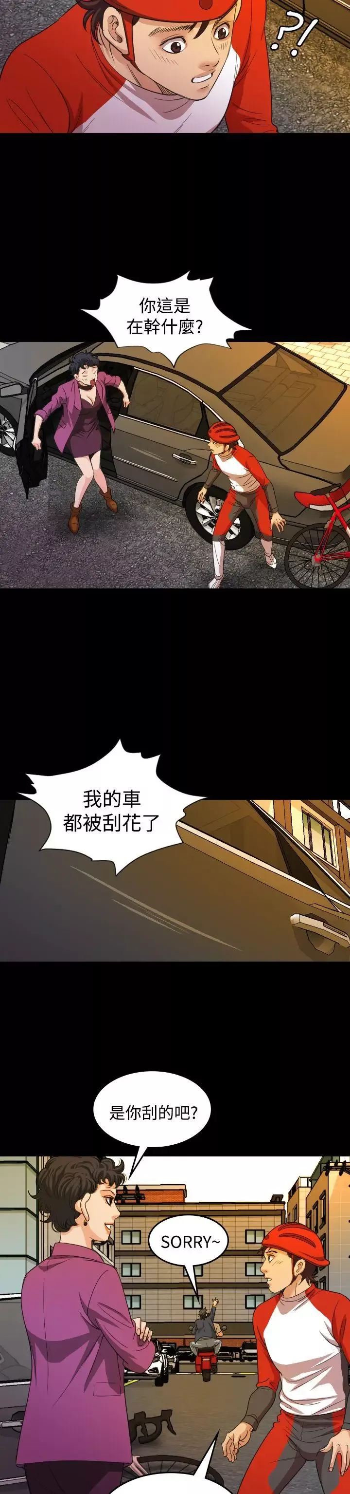 危险性赌注第19话
