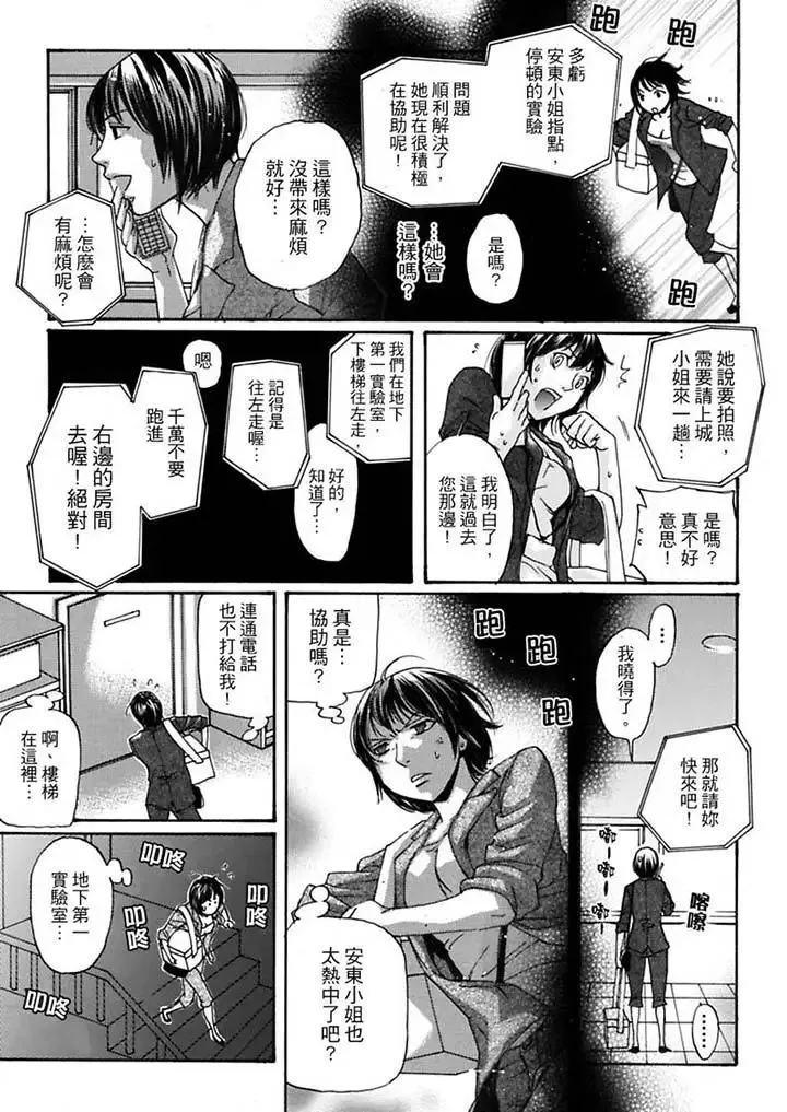 美囚～淩辱的實驗臺～第8話
