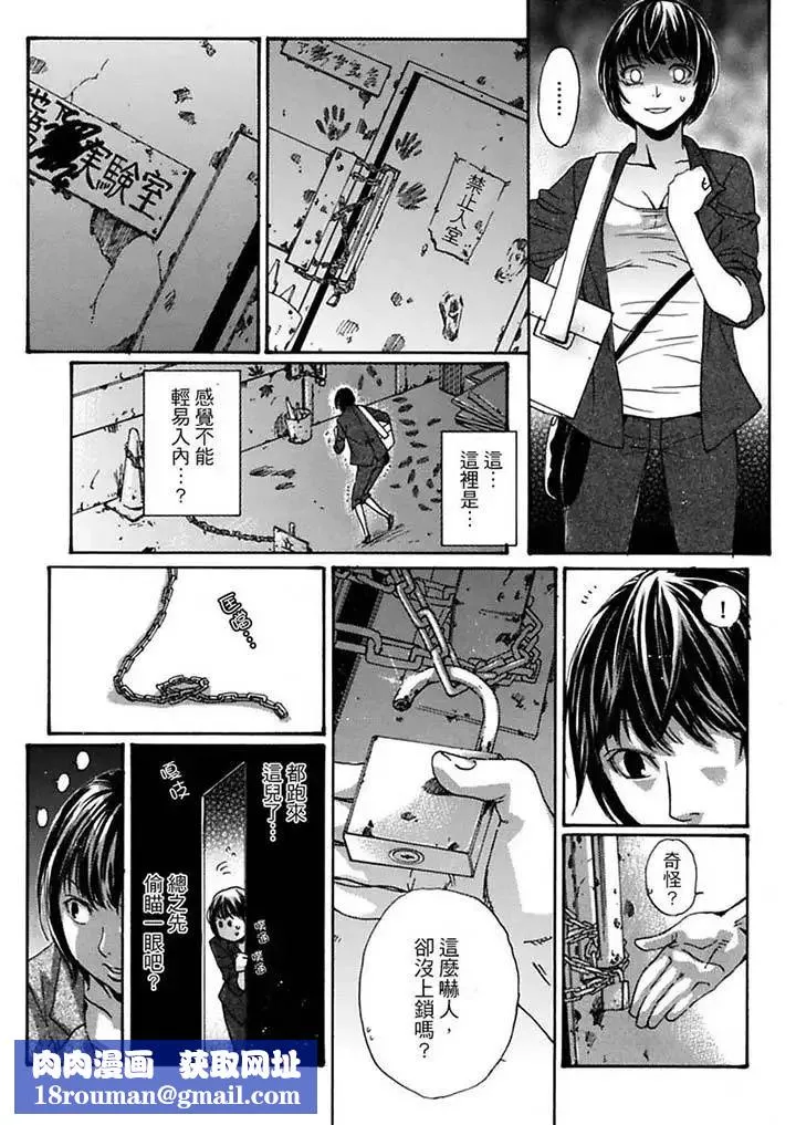 美囚～淩辱的實驗臺～第8話