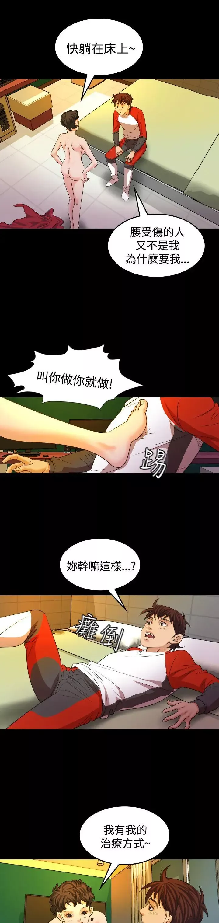 危险性赌注第19话