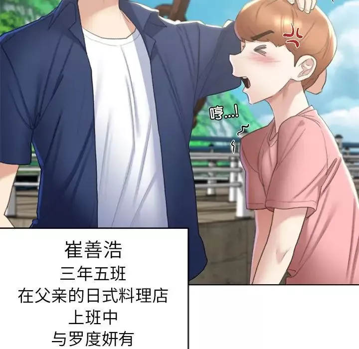 危险同学会-第8话 - 图片 122