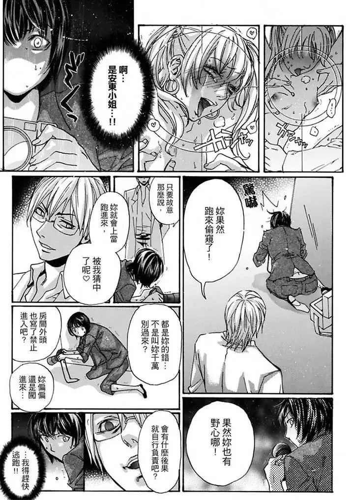 美囚～淩辱的實驗臺～第8話