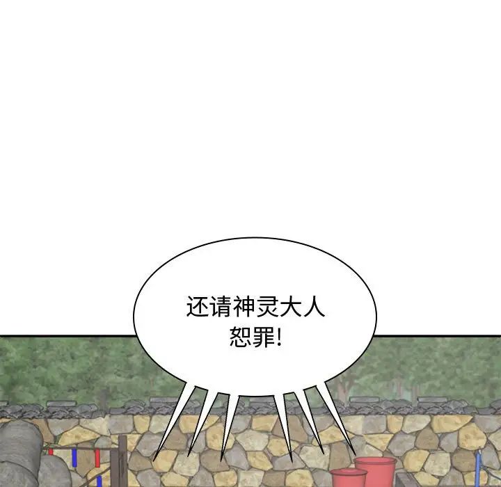 我体内的神君第54话