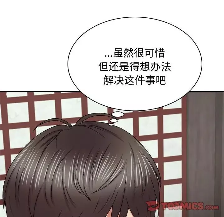 我體內的神君第54話