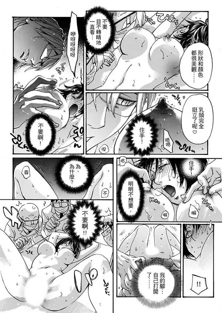 美囚~凌辱的实验臺~第9话