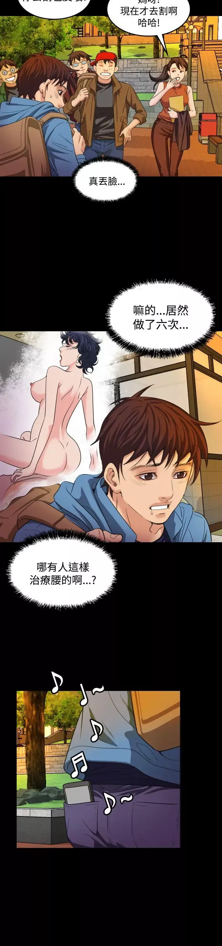危险性赌注-第20话 - 图片 2