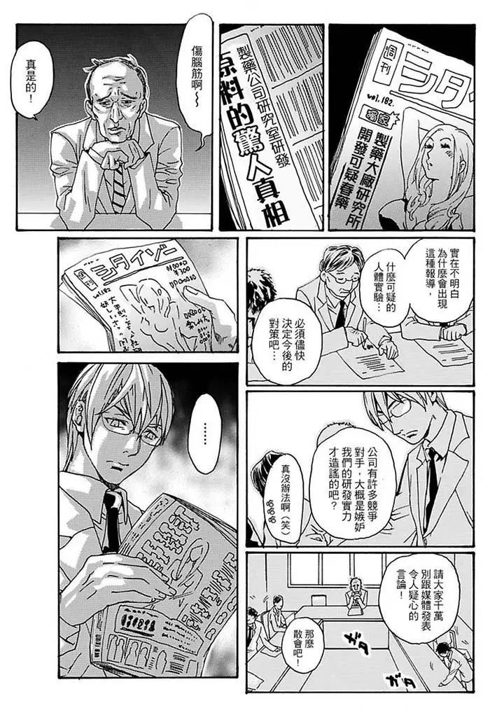 美囚~凌辱的实验臺~第10话