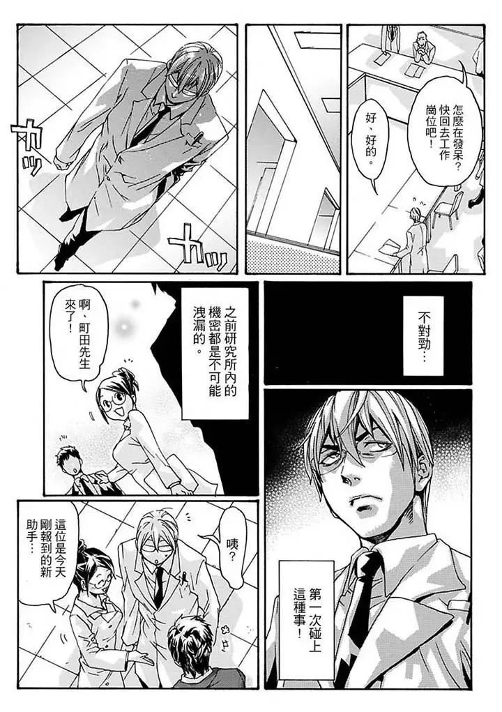 美囚～凌辱的实验臺～第10话