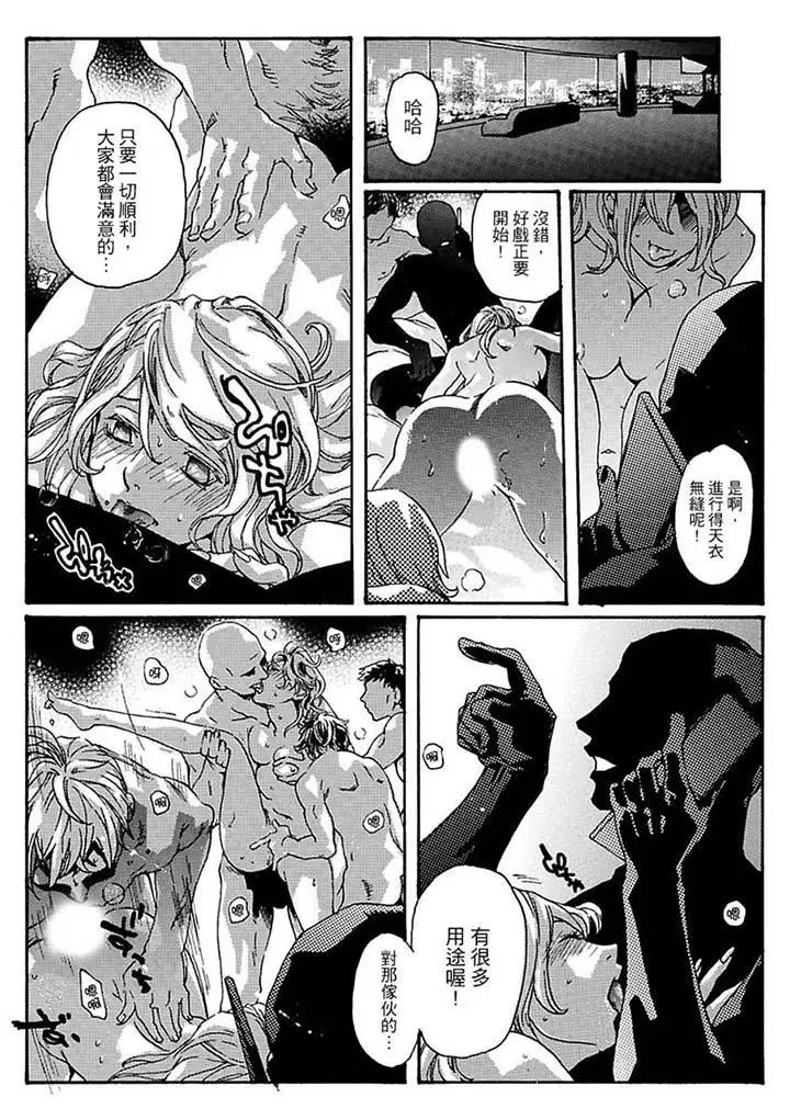 美囚~凌辱的实验臺~第10话