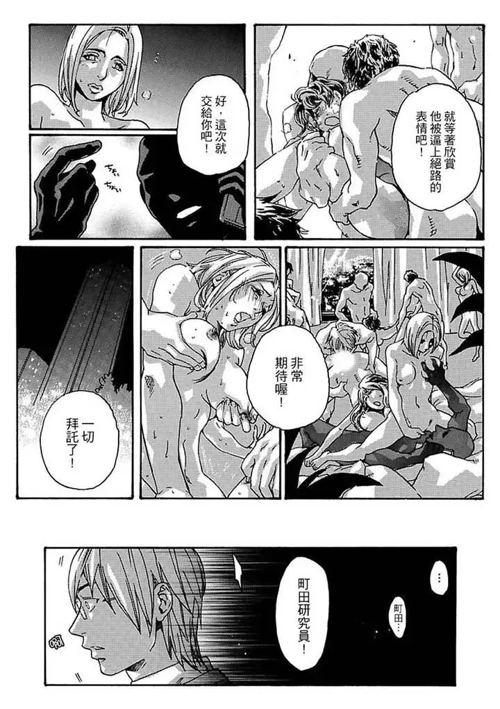美囚～淩辱的實驗臺～第10話