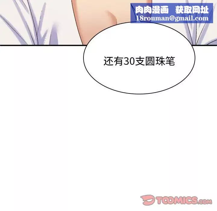 我体内的神君-第54话 - 图片 69
