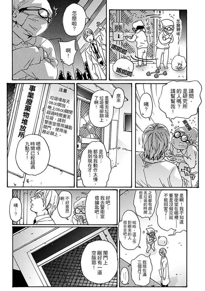 美囚~凌辱的实验臺~第10话