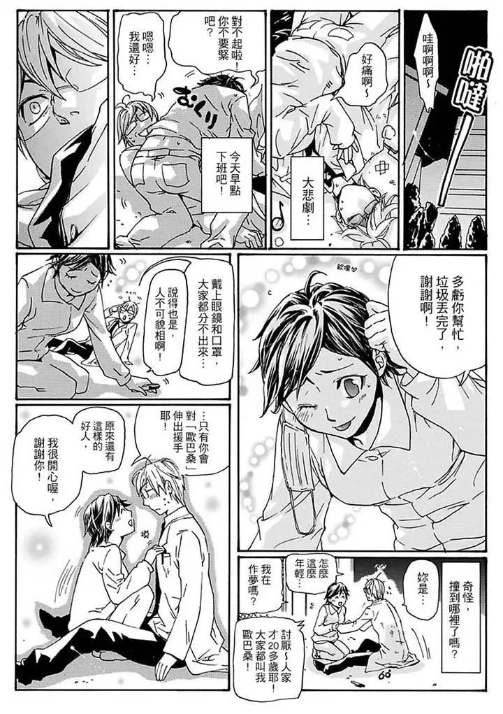 美囚~凌辱的实验臺~第10话